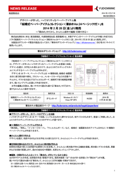 を 2014 年 2 月 28 日