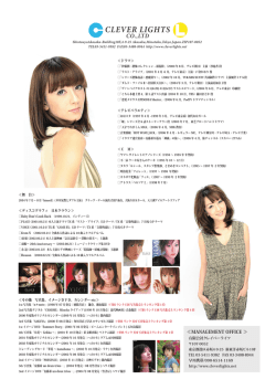 2012_安藤希PRF 2 - CLEVER LIGHTS.｜有限会社クレイバーライツ