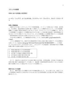1 フクシマの影響 日本における死産と乳児死亡 1.html）。 公表している