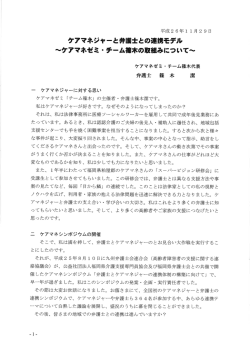 ケアマネジャーと弁護士との連携モデル ~ケアマネ
