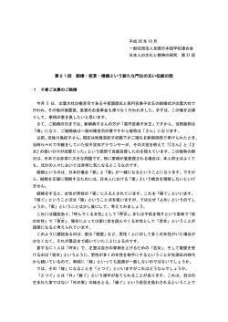 第21回 結婚・祝言・婚姻という新たな門出の古い伝統の話