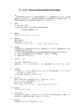 第18回中国・四国地区歯科医師臨床研修指導歯科医講習会実施要領 2