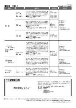 陶芸・工芸 - あべのハルカス近鉄本店