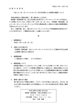 法人インターネットバンキング