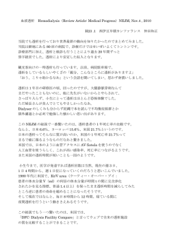 血液透析 Hemodialysis（Review Article: Medical Progress）NEJM