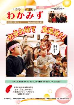 力 合わせて 鬼退治！！