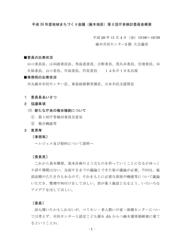 （厳木地区）第2回庁舎検討委員会会議概要（PDF：332KB）