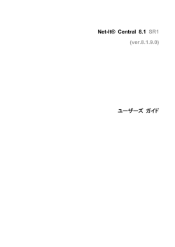 Net-It&reg; Central 8.1 SR1