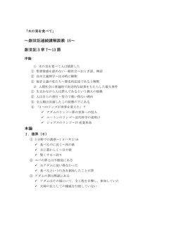 創世記3章7～13節 「木の実を食べて 15」