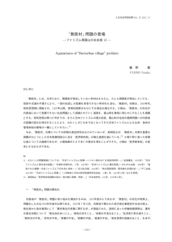無医村 問題の登場