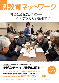 PDFダウンロード - 読売教育ネットワーク