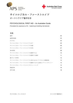 September 29, 2004 - Psychosocial Support in Disasters