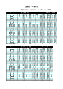 粟本線 バス時刻表 - 掛川バスサービス