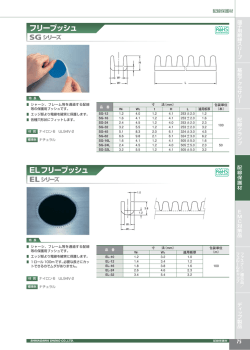 フリーブッシュ ELフリーブッシュ