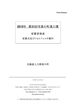 2015.31th（pdf） - 東川町国際写真フェスティバル
