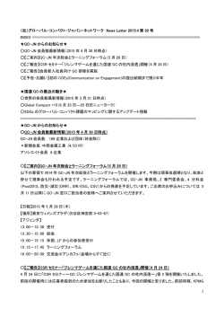 1 （社）グローバル・コンパクト・ジャパン・ネットワーク News Letter 2015.4