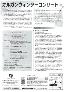 チラシ裏面はこちら - 札幌コンサートホール Kitara