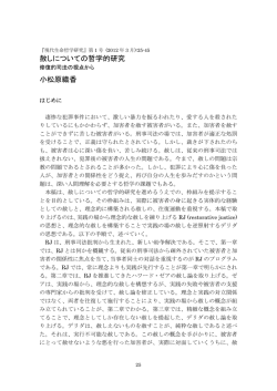 赦しについての哲学的研究 小松原織香 - Journal of Philosophy of Life