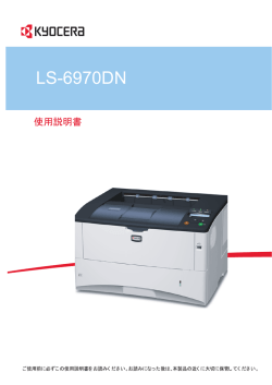 LS-6970DN 使用説明書(基本)