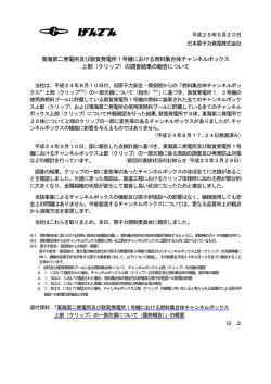 東海第二発電所及び敦賀発電所1号機における燃料集合体チャンネル