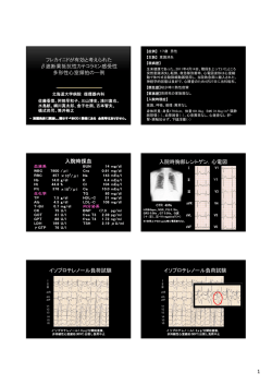フレカイニドが有効と考えられた &beta;遮断薬抵抗性