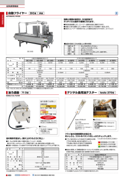 自動フライヤー 油ろ過器 デジタル食用油テスター