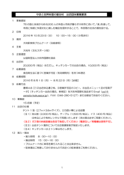 やまと世界料理の屋台村 出店団体募集要項