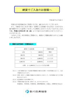 硬貨でご入金のお客様へ