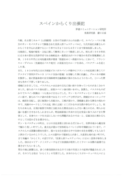 33 スペインからくり出張記