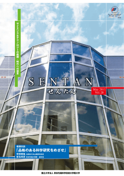 遺伝子の機能を探る - 奈良先端科学技術大学院大学