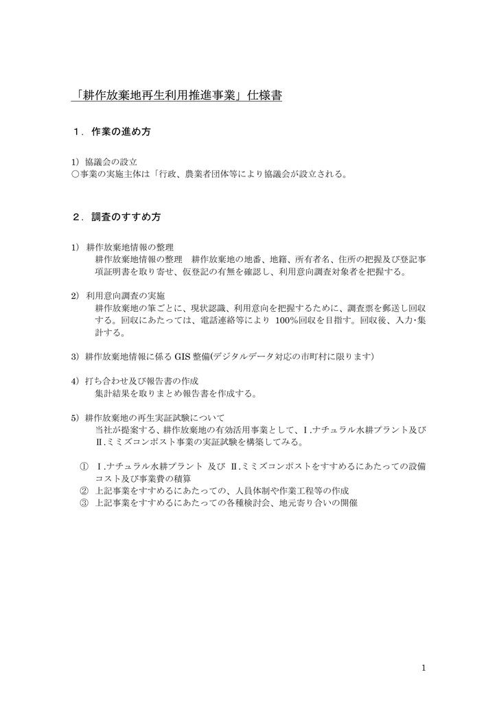 耕作放棄地再生利用推進事業 仕様書