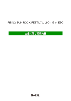 RISING SUN ROCK FESTIVAL 2015 in EZO