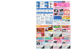 PDFを見る - 近畿日本ツーリスト