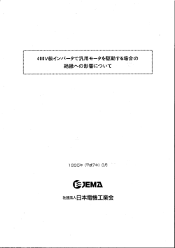 絶縁への影響について - JEMA 一般社団法人 日本電機工業会