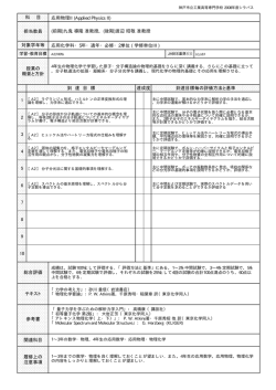 1 2 3 4 5 6 7 8 9 10 到達目標毎の評価方法と基準 履修上の 注意事項