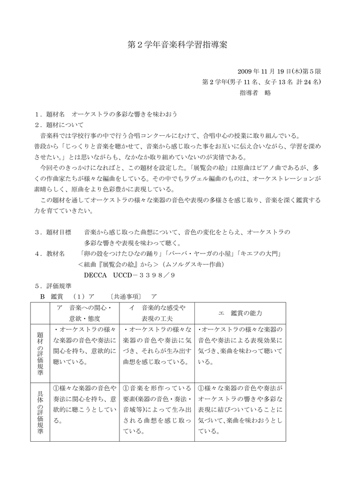 第2学年音楽科学習指導案
