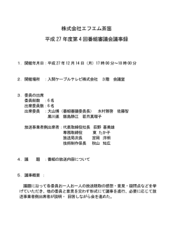 議事録PDFはこちら