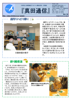 真田通信2016.6月号 - 医療法人社団湘風会グループ公式ホームページ