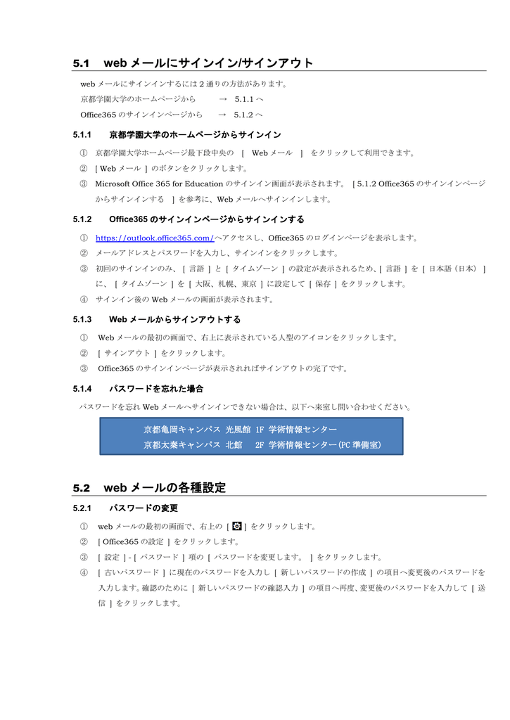 5 1 Web メールにサインイン サインアウト 5 2 Web メールの各種設定