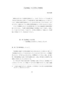 『法華経』の文学性と時間性