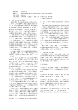 課題番号： 16指－5 課題名： 精神遅滞症候群の認知・行動特徴に関する