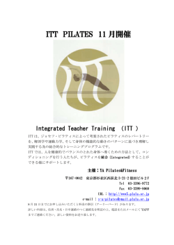 ITT PILATES 11 月開催