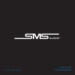 SYNC by 50 On-Ear Bluetooth&reg; ユーザーマニュアル