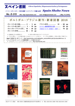 ポルトガル・ブラジル新刊・新着図書 2016