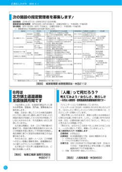 『人権』って何だろう？ 8月は 北方領土返還運動 全国強調月間です 次の