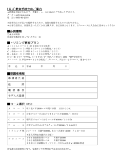 ﾄﾘﾐﾝｸﾞ教室手続きのご案内 必要書類 トリミング教室プラン 受講者情報