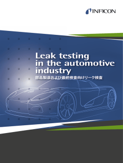 Leak Testing in the Automotive Industry - Products
