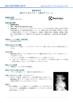 BZ16-013 - BIZ SAITAMA さいたま市産業交流展2016