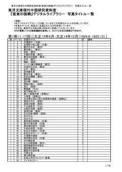 こちら - 東洋文庫 - 現代中国研究資料室