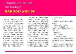 RAKUGO with SF